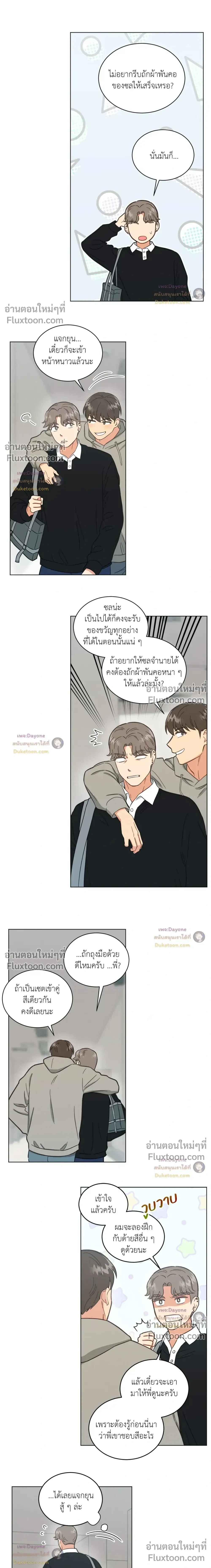 Abnormal Roommate หน้า 11