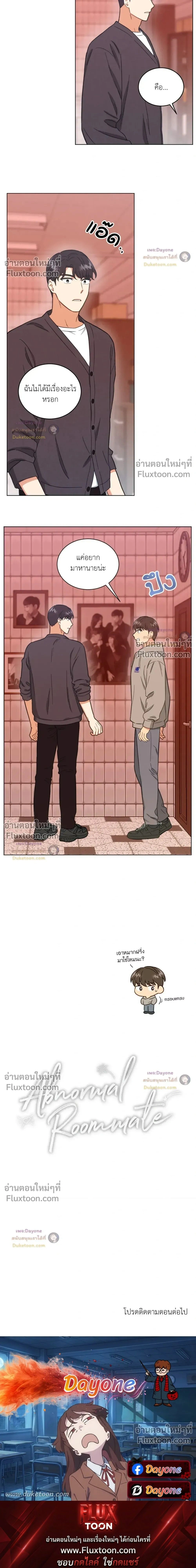 Abnormal Roommate หน้า 13