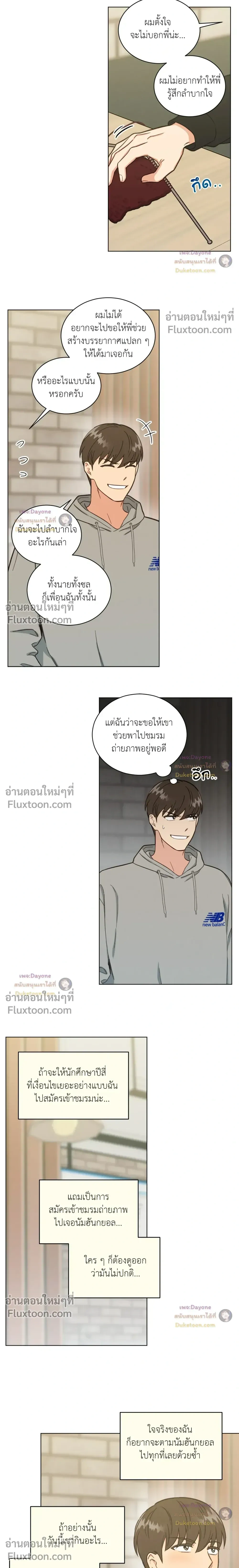 Abnormal Roommate หน้า 3