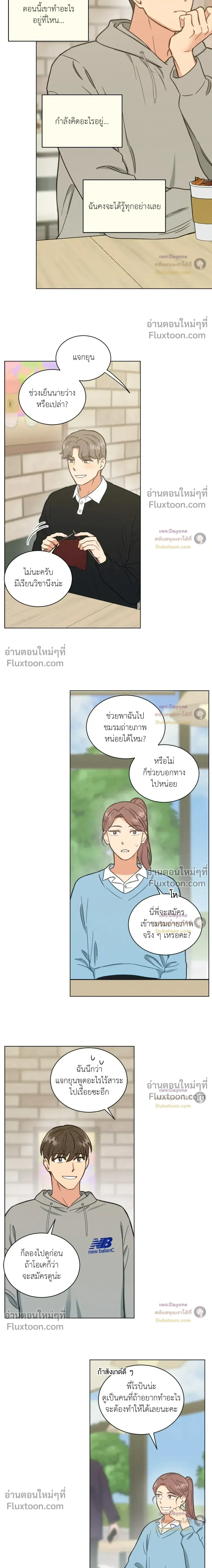 Abnormal Roommate หน้า 4