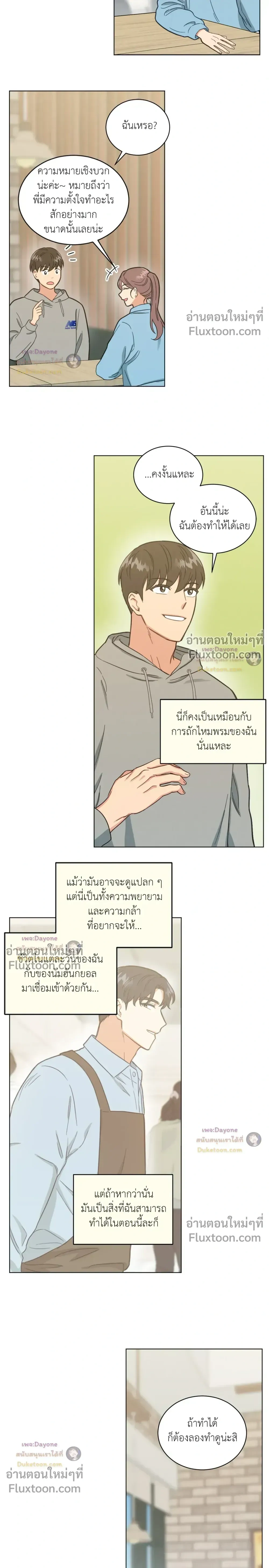 Abnormal Roommate หน้า 5