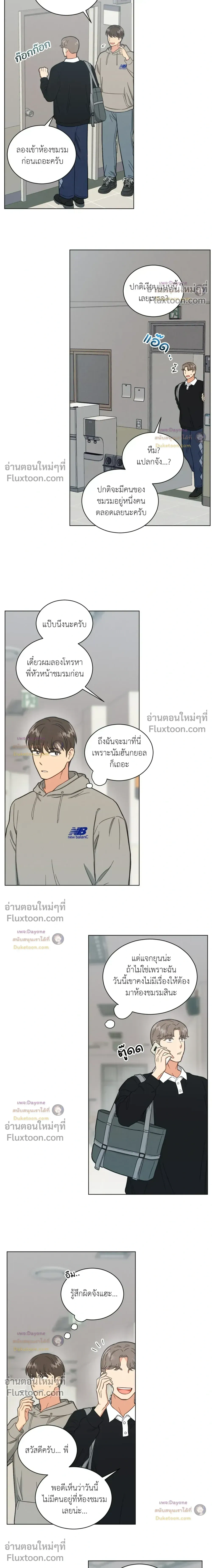 Abnormal Roommate หน้า 7