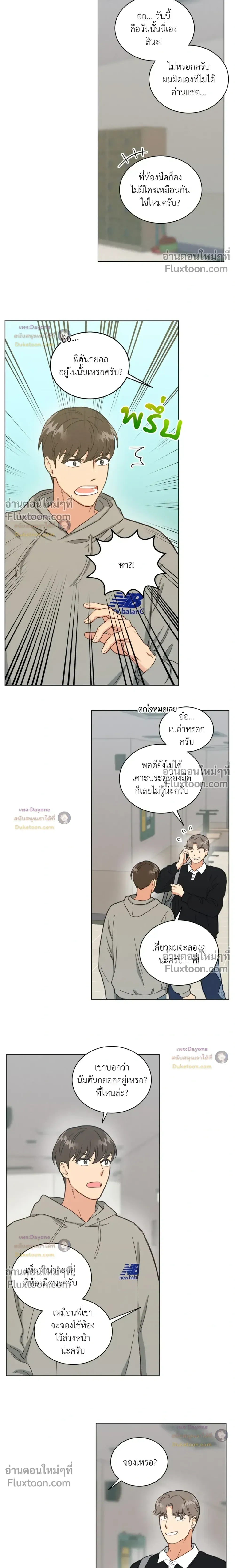 Abnormal Roommate หน้า 8