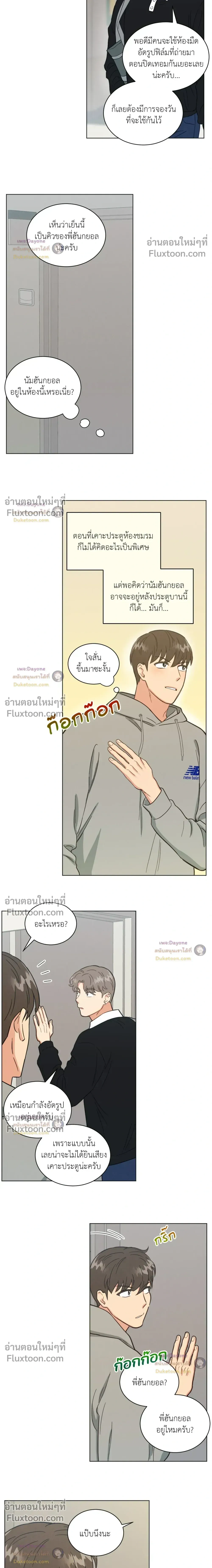 Abnormal Roommate หน้า 9