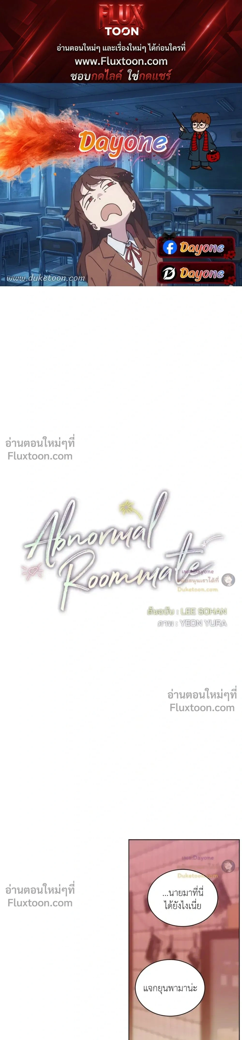 Abnormal Roommate หน้า 1