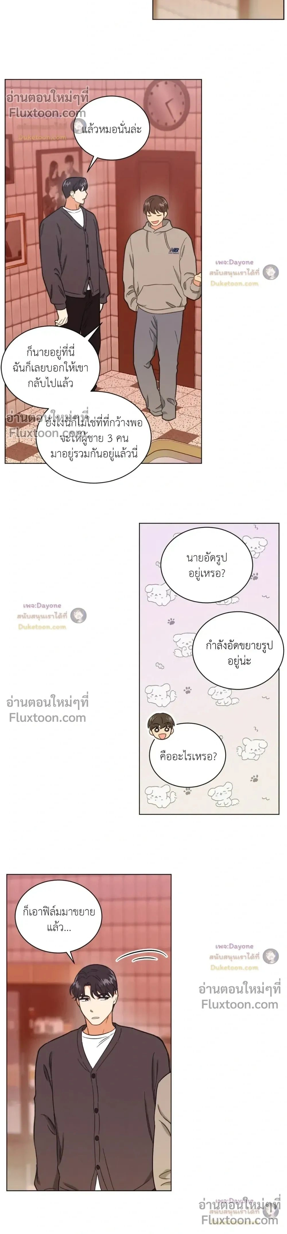 Abnormal Roommate หน้า 2