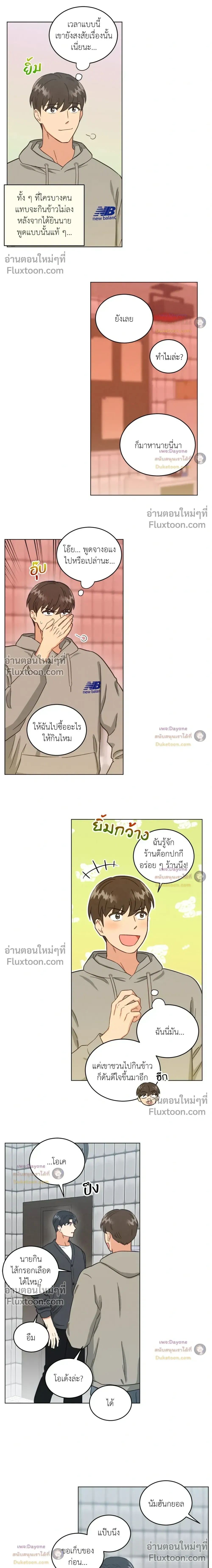 Abnormal Roommate หน้า 12