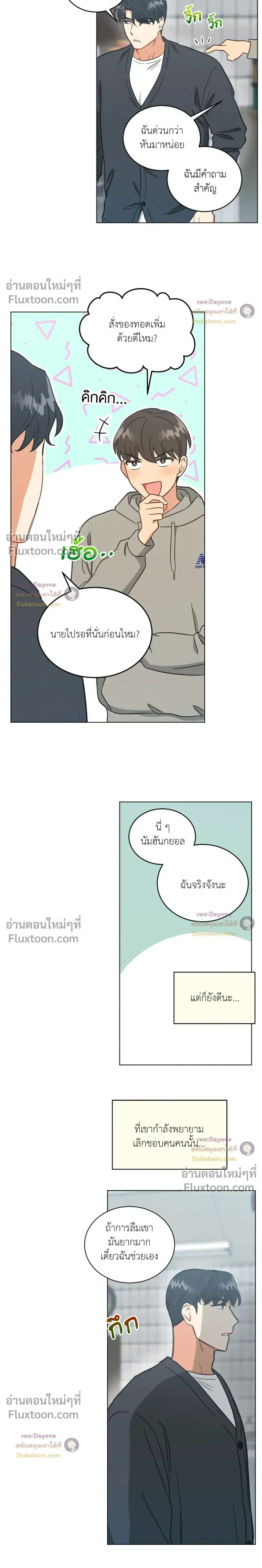 Abnormal Roommate หน้า 13