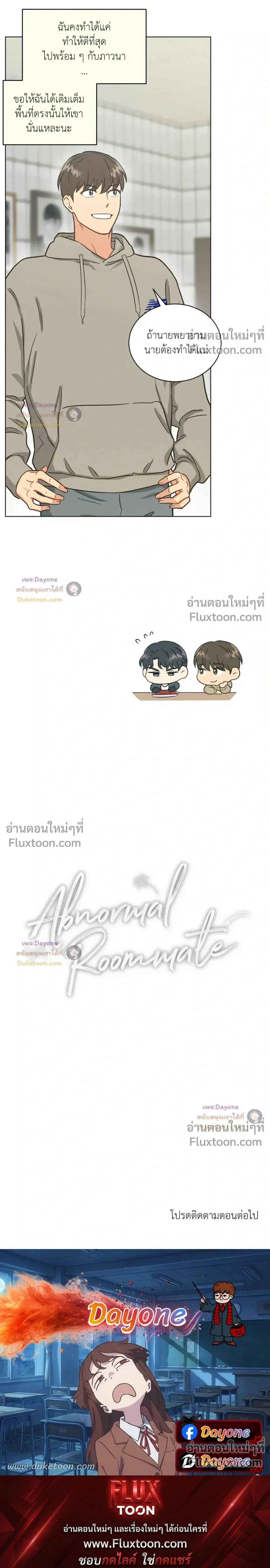 Abnormal Roommate หน้า 14