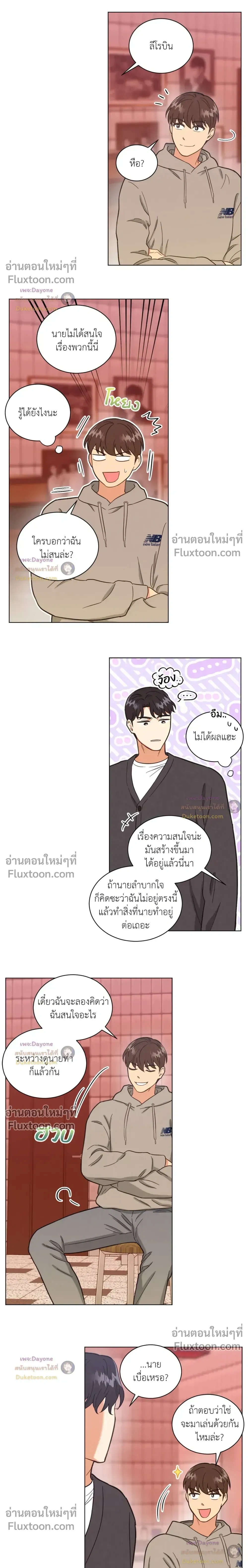 Abnormal Roommate หน้า 3