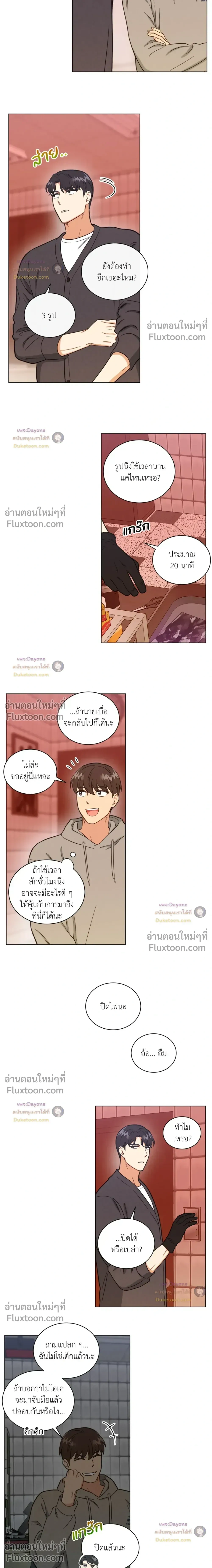 Abnormal Roommate หน้า 4