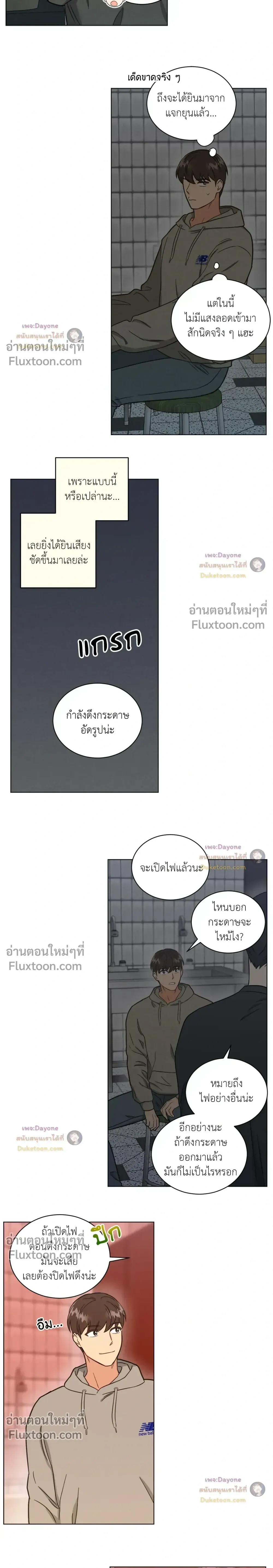 Abnormal Roommate หน้า 5