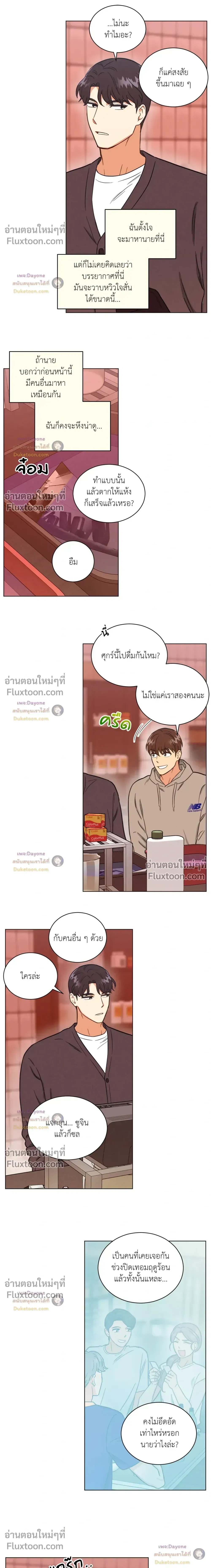 Abnormal Roommate หน้า 7