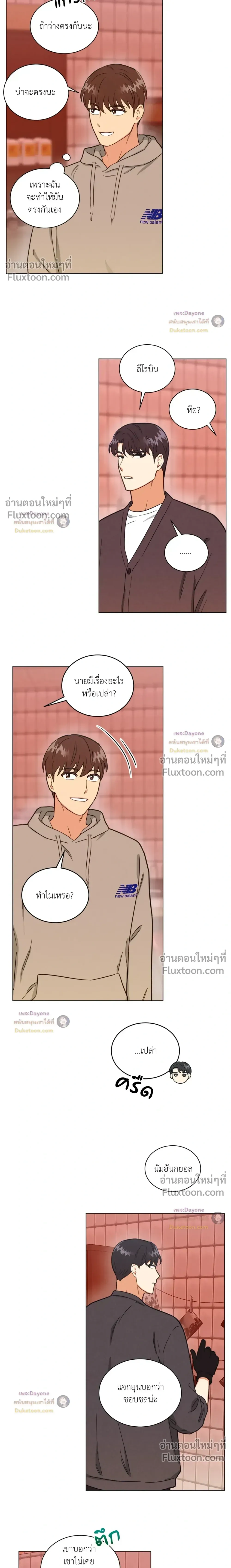 Abnormal Roommate หน้า 8