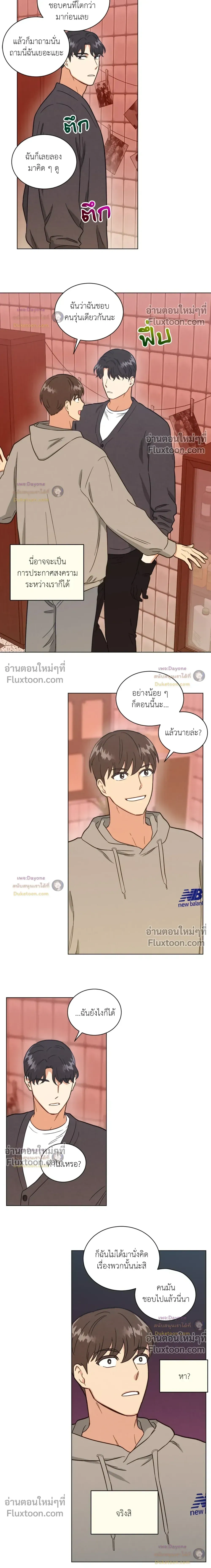 Abnormal Roommate หน้า 9