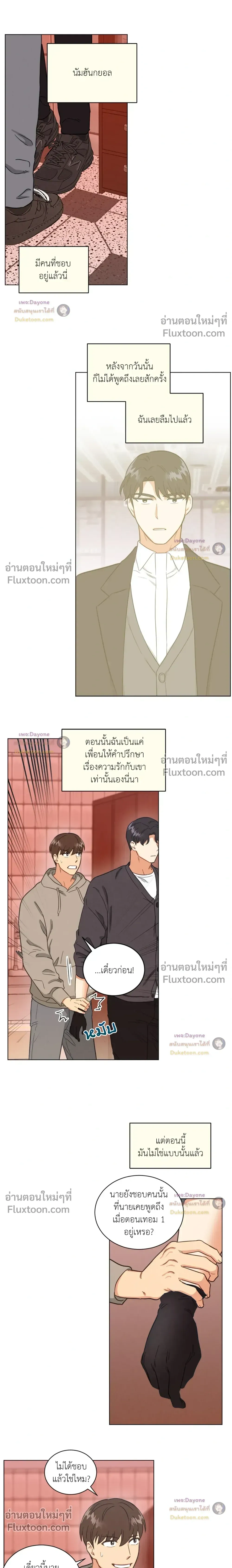 Abnormal Roommate หน้า 10