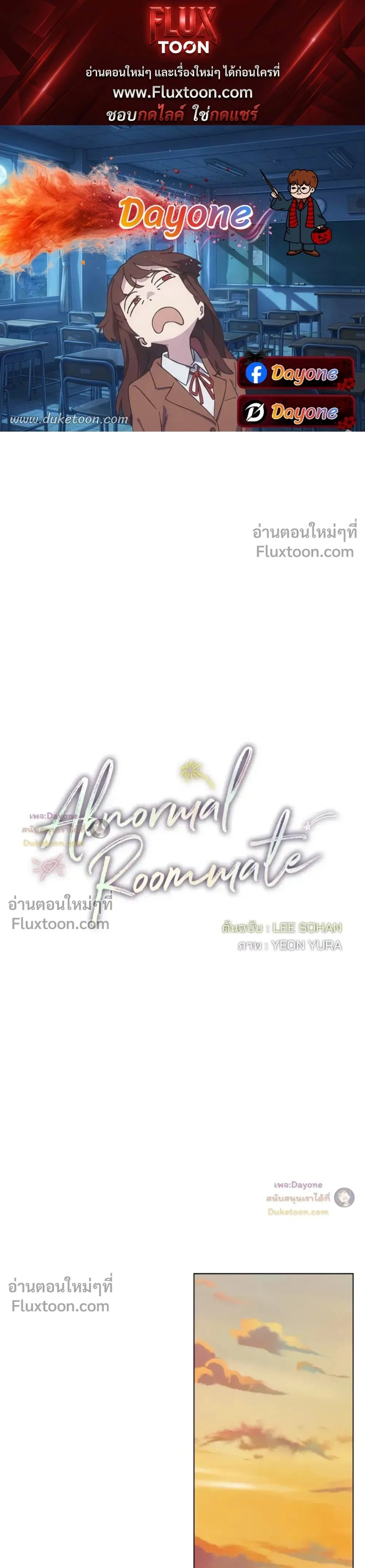 Abnormal Roommate หน้า 1