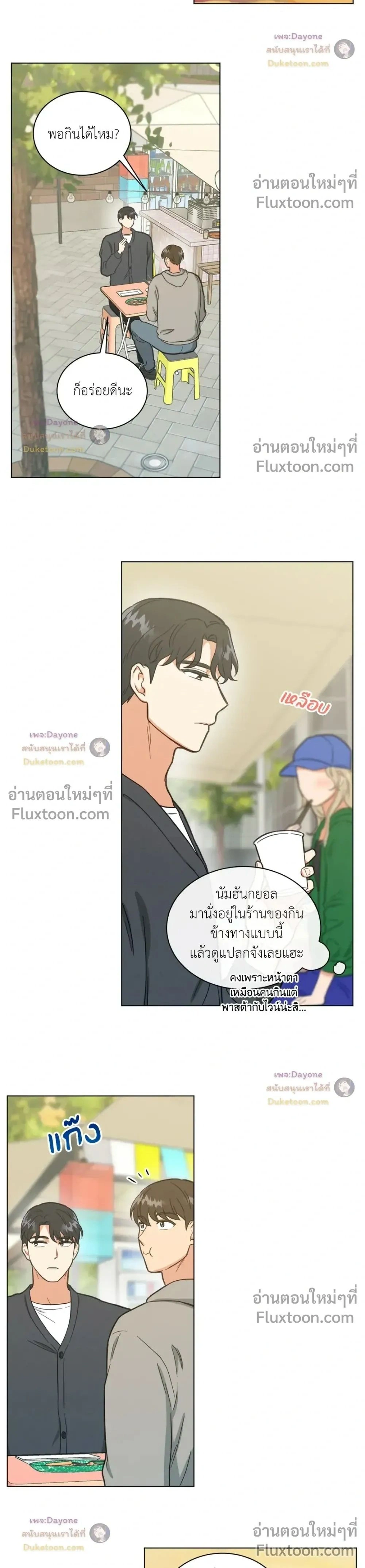 Abnormal Roommate หน้า 2