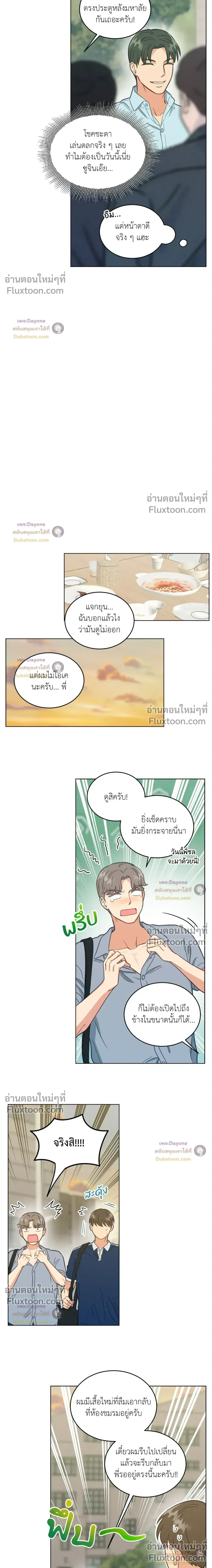 Abnormal Roommate หน้า 12