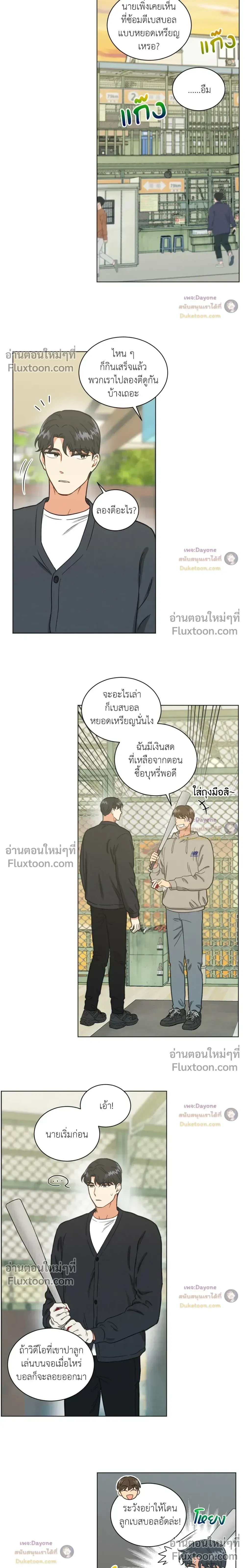 Abnormal Roommate หน้า 3