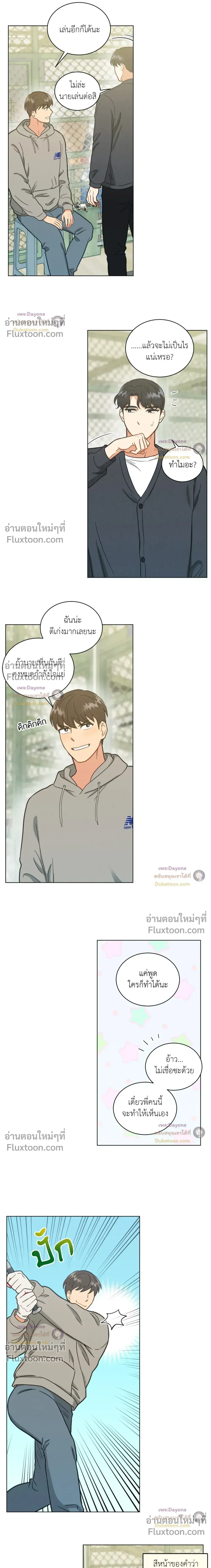 Abnormal Roommate หน้า 5