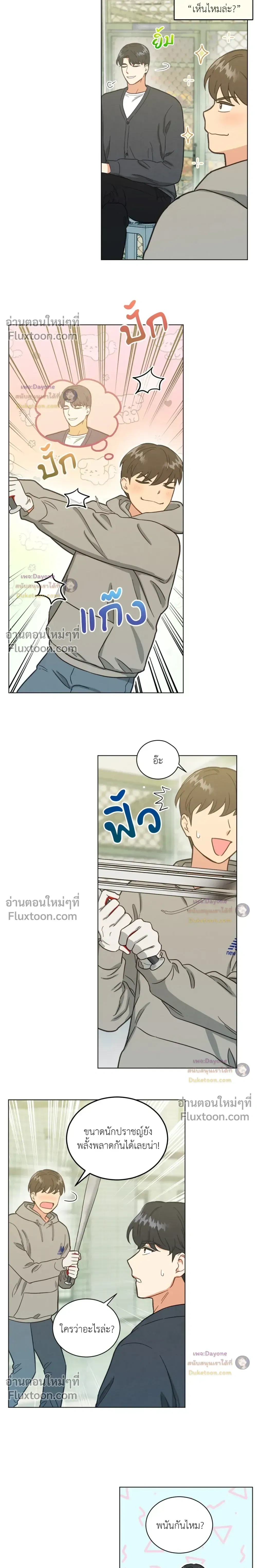Abnormal Roommate หน้า 6