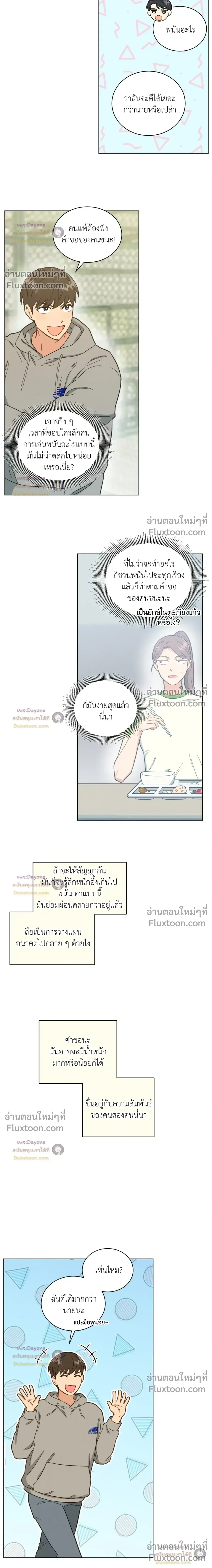 Abnormal Roommate หน้า 7