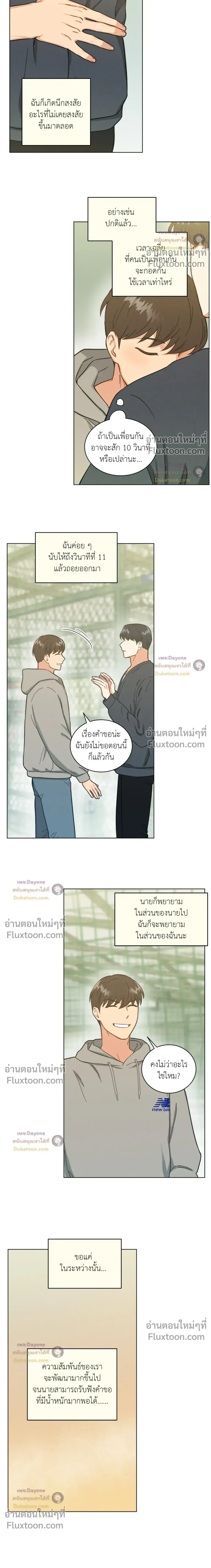 Abnormal Roommate หน้า 9