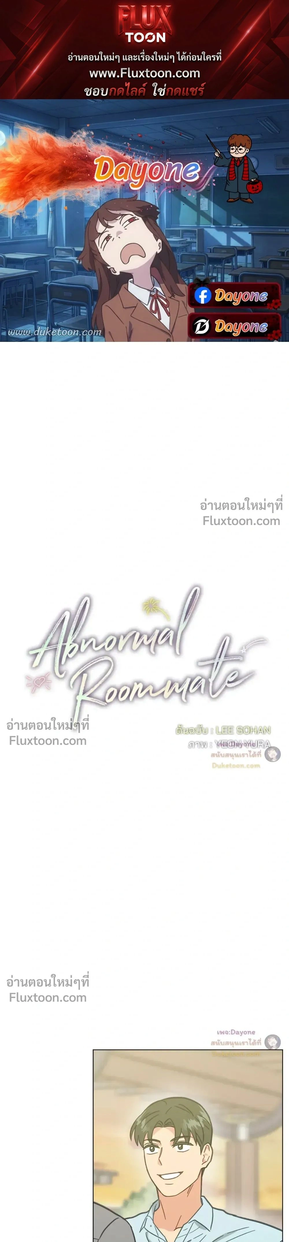 Abnormal Roommate หน้า 1