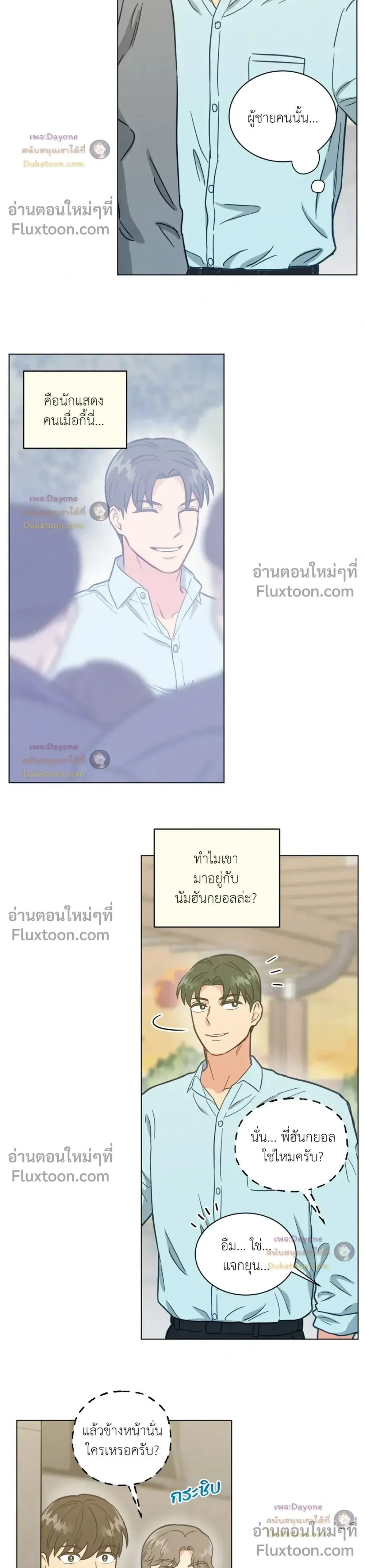 Abnormal Roommate หน้า 2