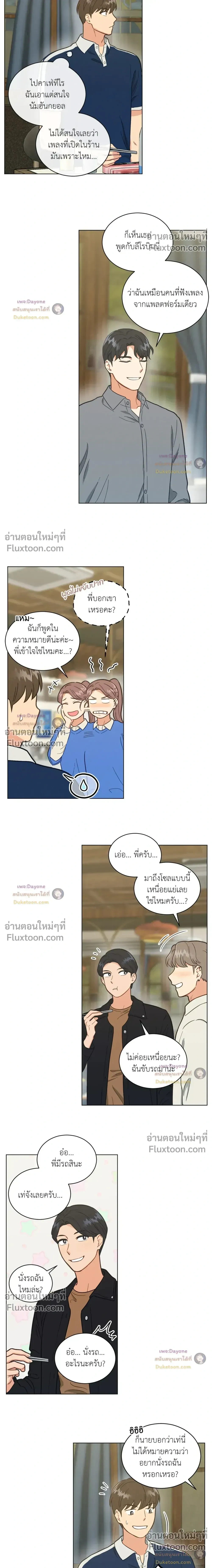 Abnormal Roommate หน้า 11