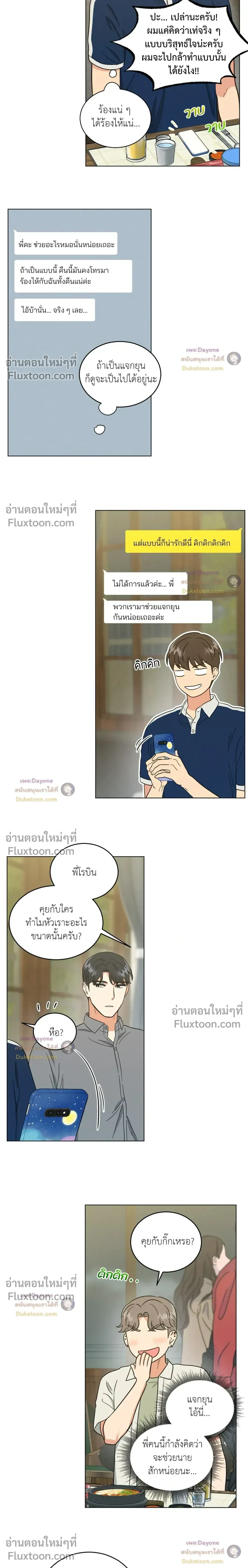 Abnormal Roommate หน้า 12