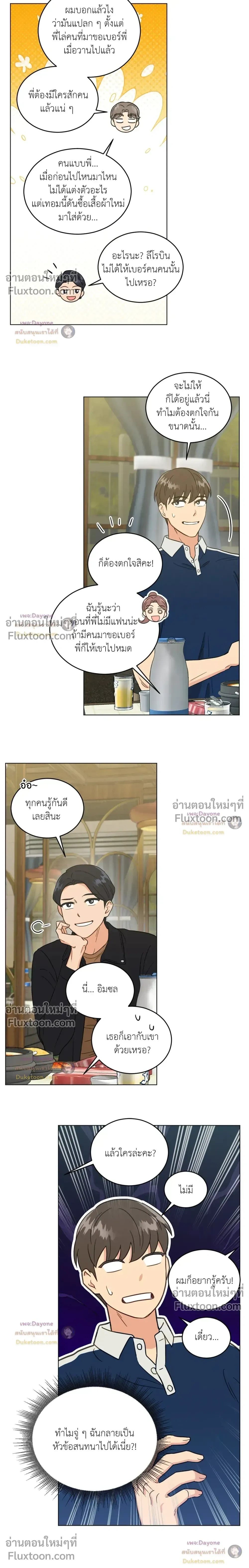 Abnormal Roommate หน้า 13