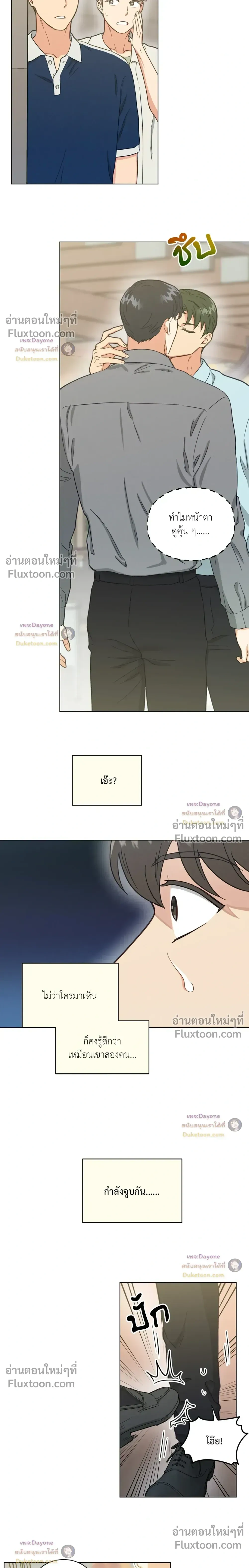 Abnormal Roommate หน้า 3