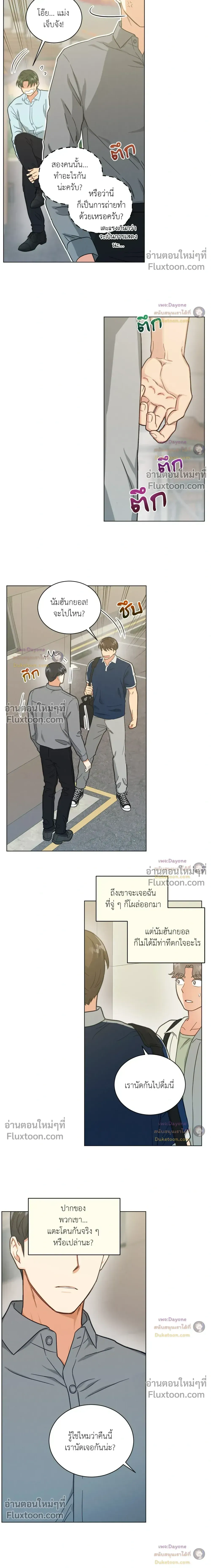 Abnormal Roommate หน้า 4