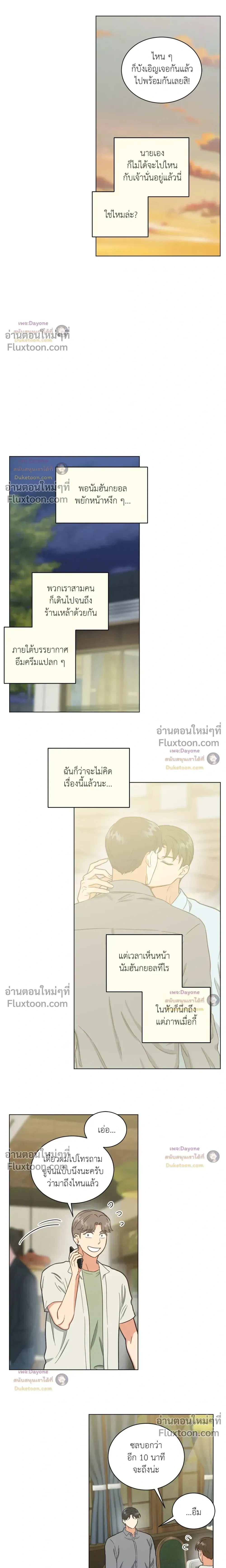 Abnormal Roommate หน้า 5