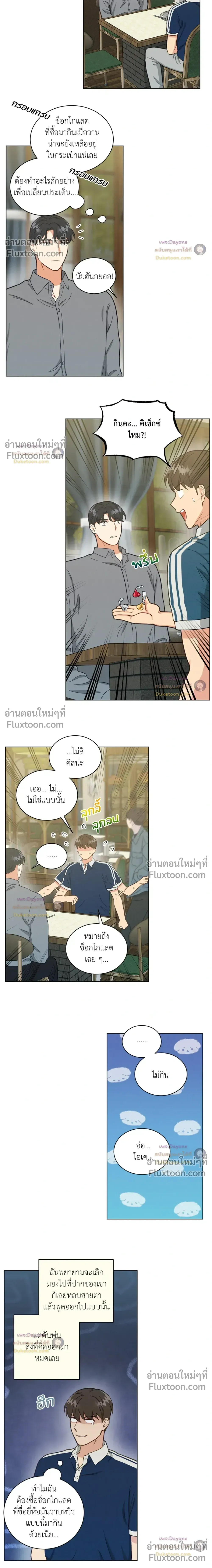 Abnormal Roommate หน้า 6