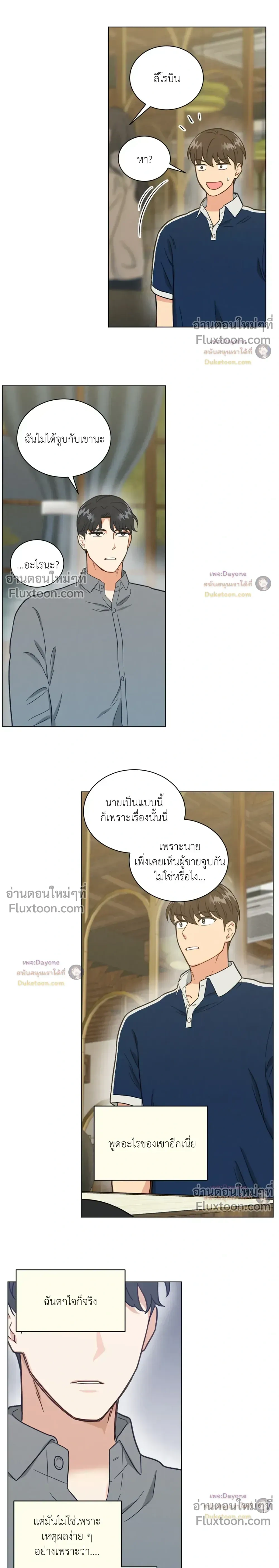 Abnormal Roommate หน้า 7