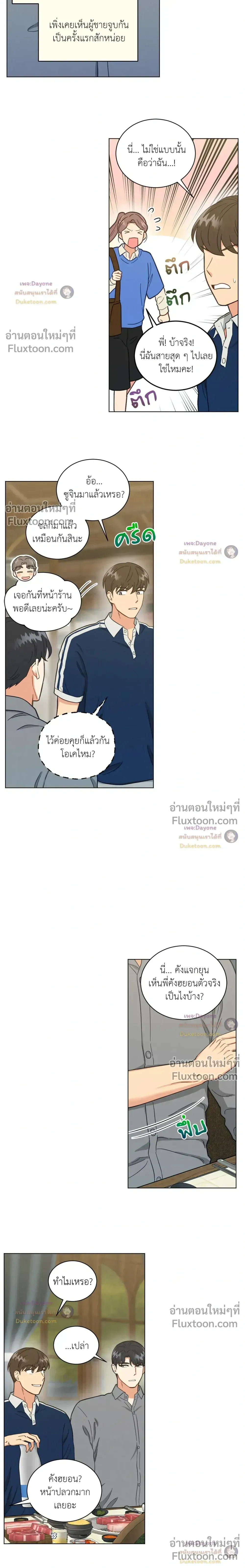 Abnormal Roommate หน้า 8