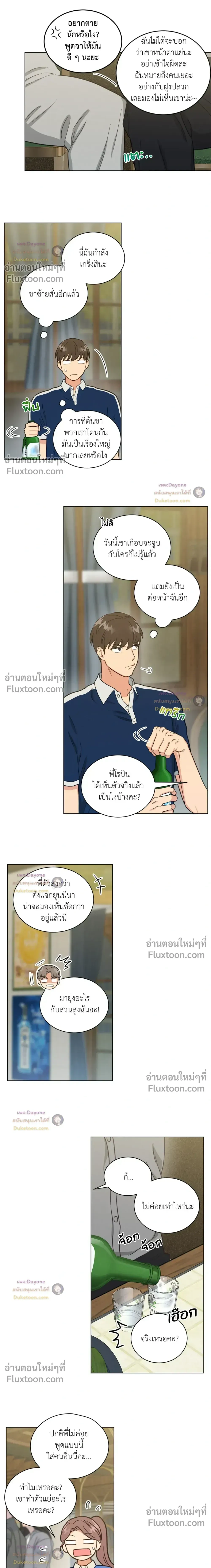 Abnormal Roommate หน้า 9