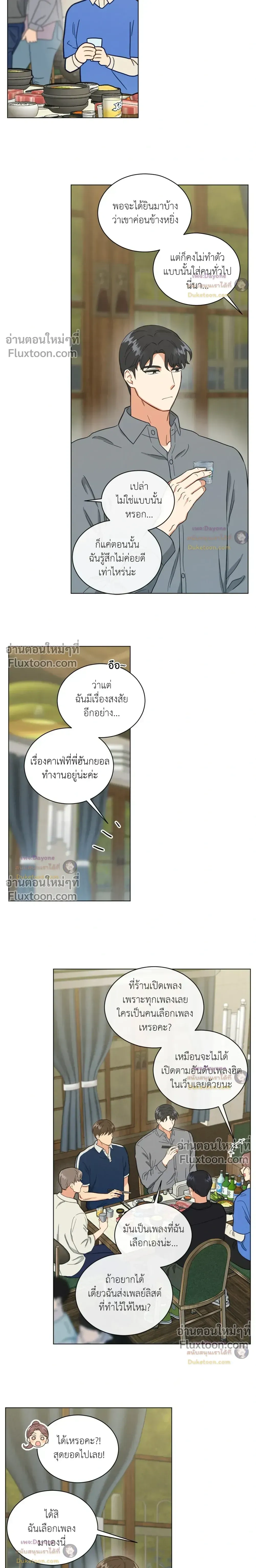 Abnormal Roommate หน้า 10
