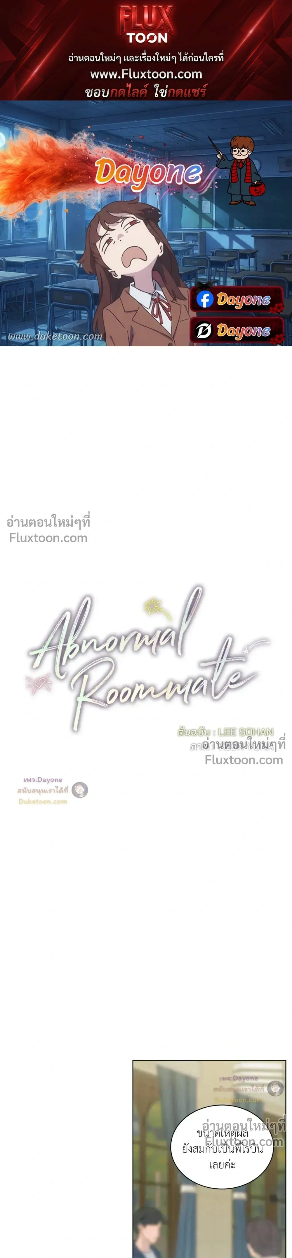 Abnormal Roommate หน้า 1