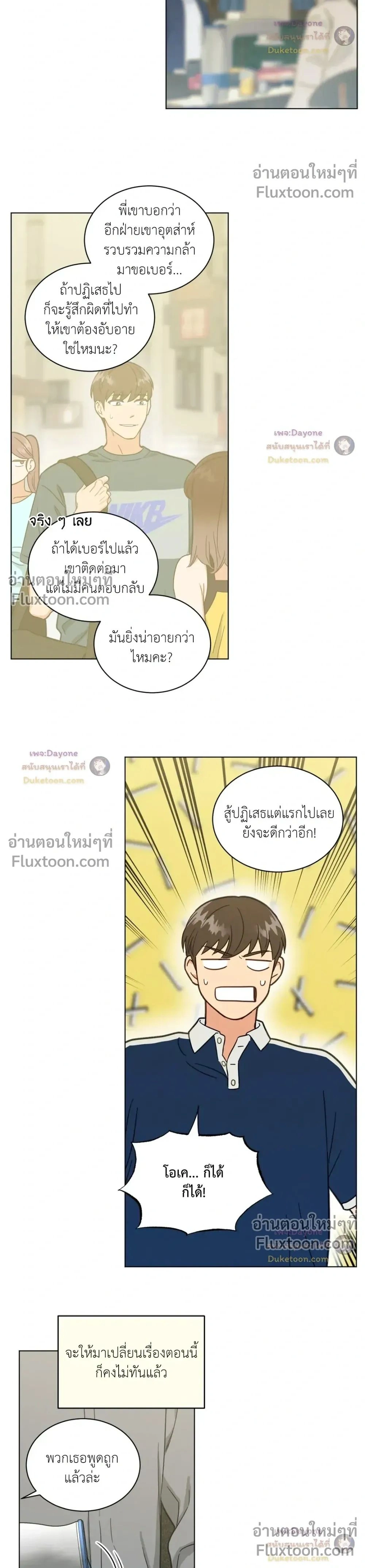 Abnormal Roommate หน้า 2