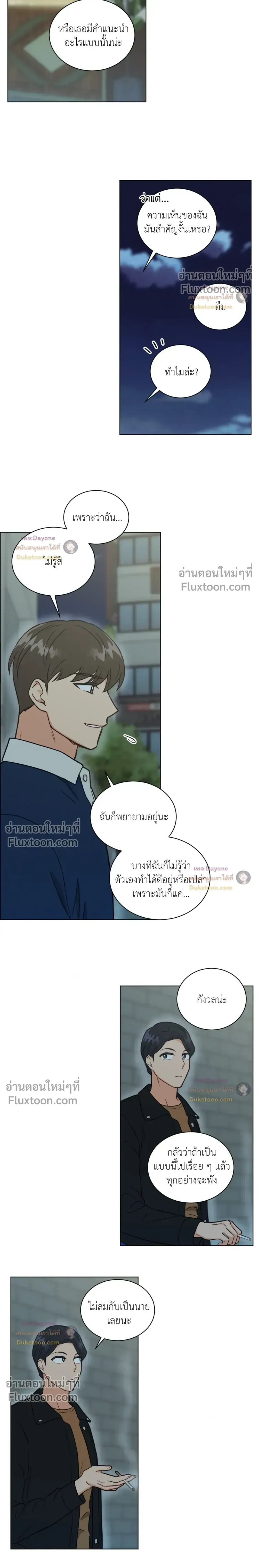 Abnormal Roommate หน้า 11