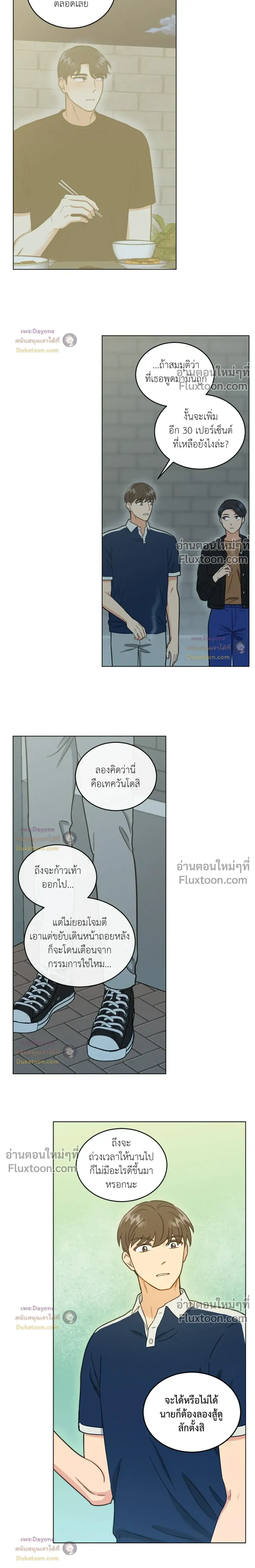 Abnormal Roommate หน้า 13