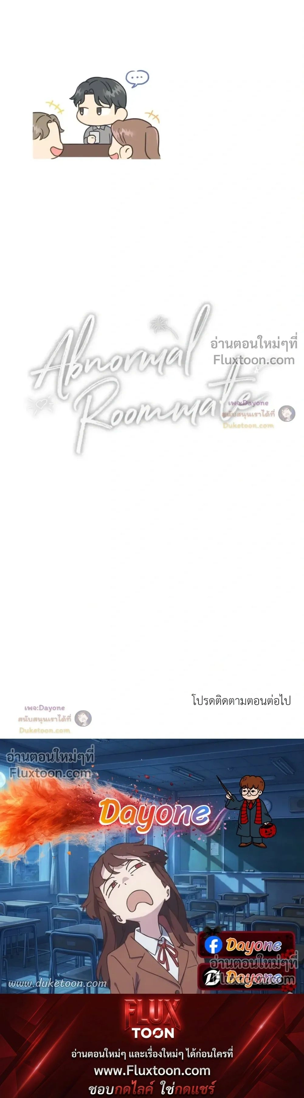 Abnormal Roommate หน้า 14