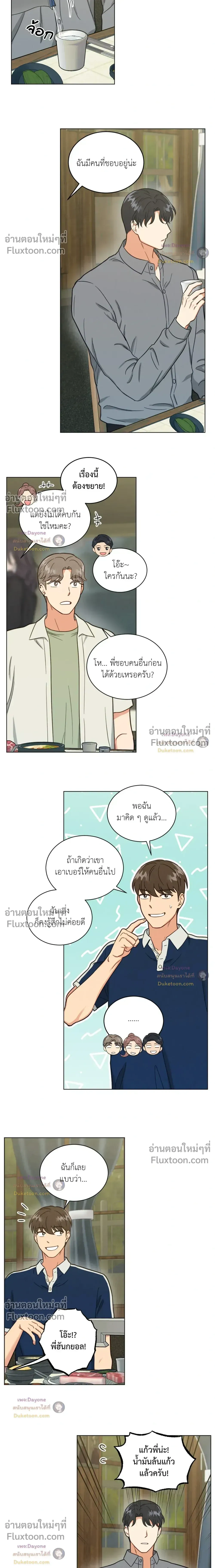 Abnormal Roommate หน้า 3