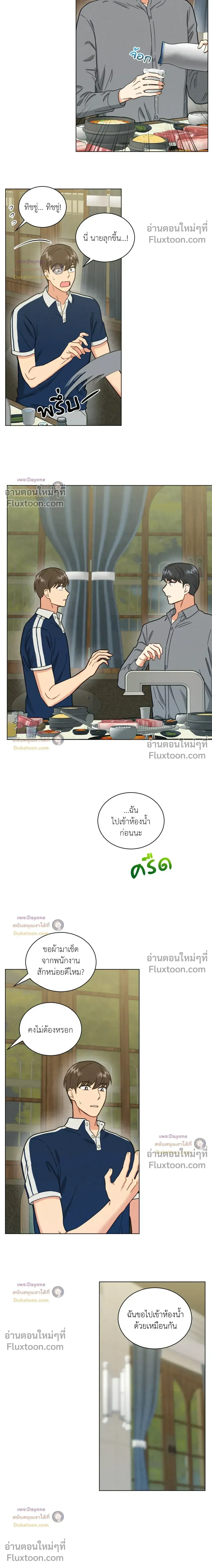 Abnormal Roommate หน้า 4