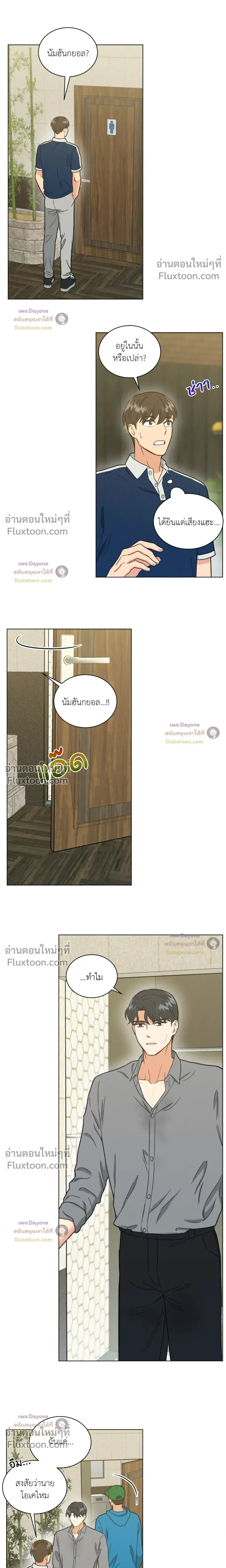 Abnormal Roommate หน้า 5
