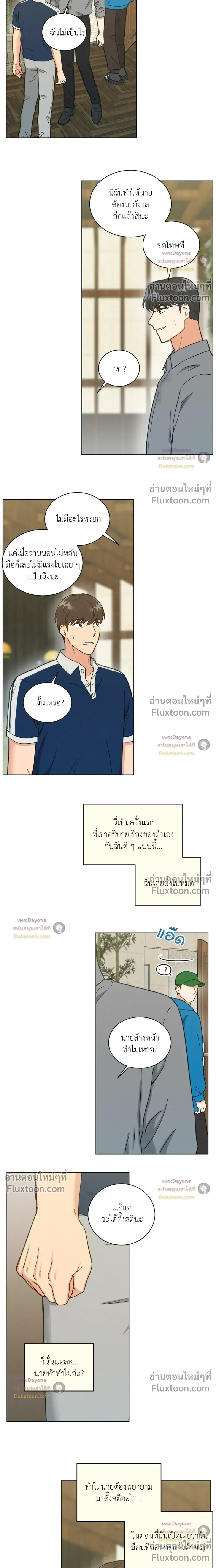 Abnormal Roommate หน้า 6